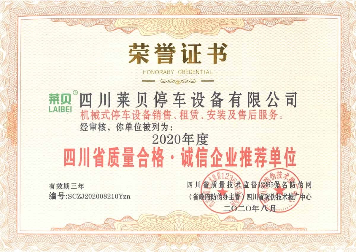 四川省质量合格诚信企业推荐单位 四川省质量合格诚信企业推荐单位