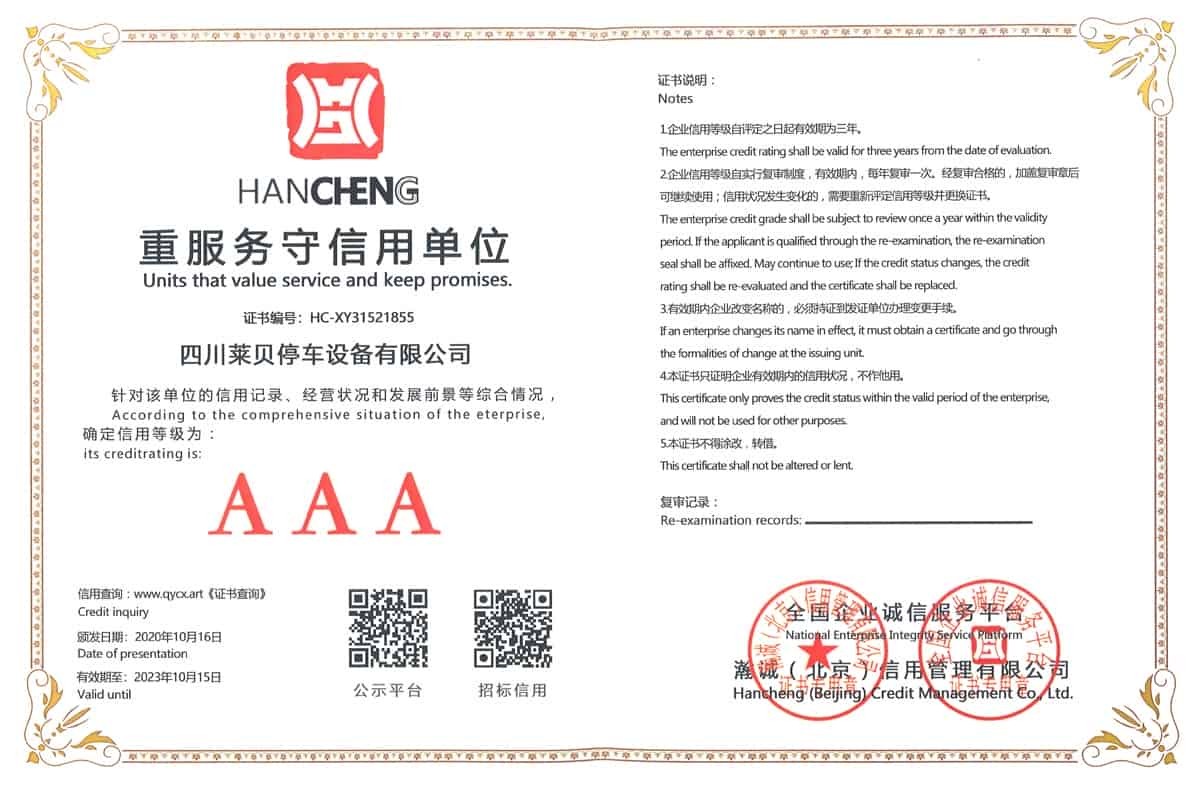 重服务守信用单位 重服务守信用单位