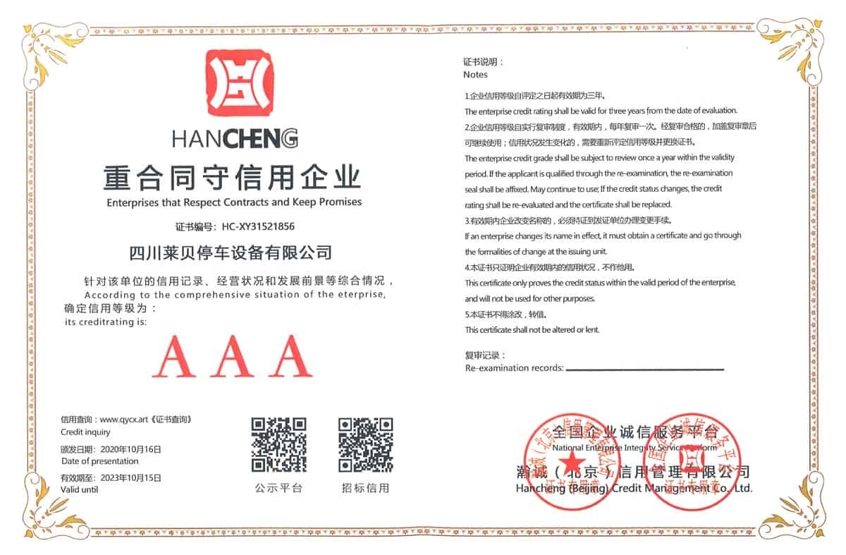 重合同守信用企业 重合同守信用企业