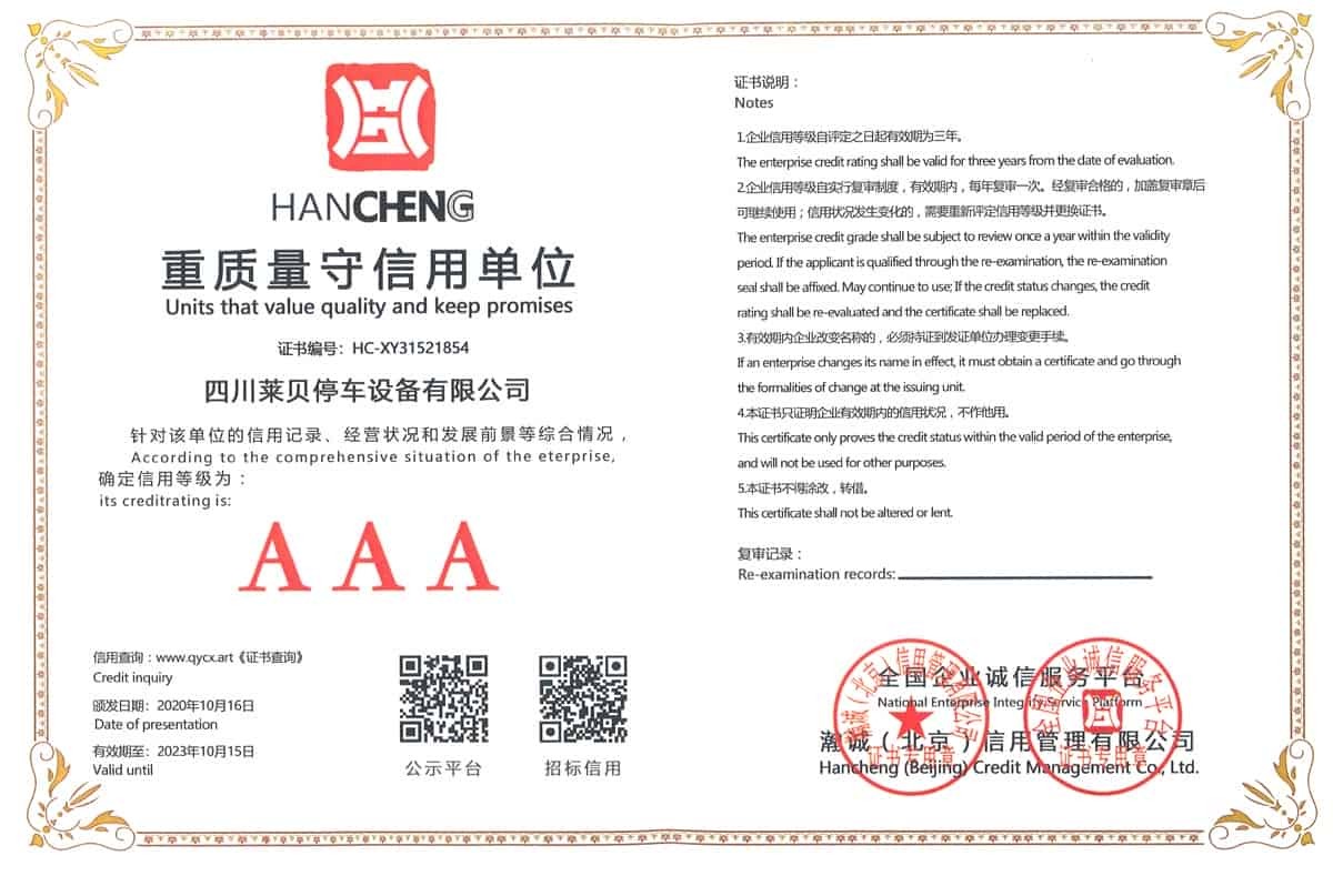 重质量守信用单位 重质量守信用单位