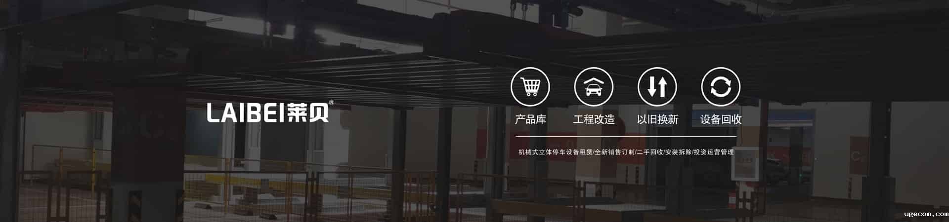 地下室机械式立体车库改造